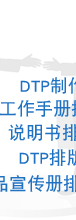 实绩、成功案例 网站翻译制作、公司网站设计、网页设计、SEO、网站优化、专业网站建设、企业宣传册排版设计、期刊报纸设计、多语种桌面排版、企业单位内刊排版、图书教科书排版、DTP制作、工作手册排版、说明书排版、DTP排版、产品宣传册排版设计