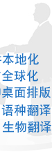 翻译实绩、成功案例 日语翻译公司